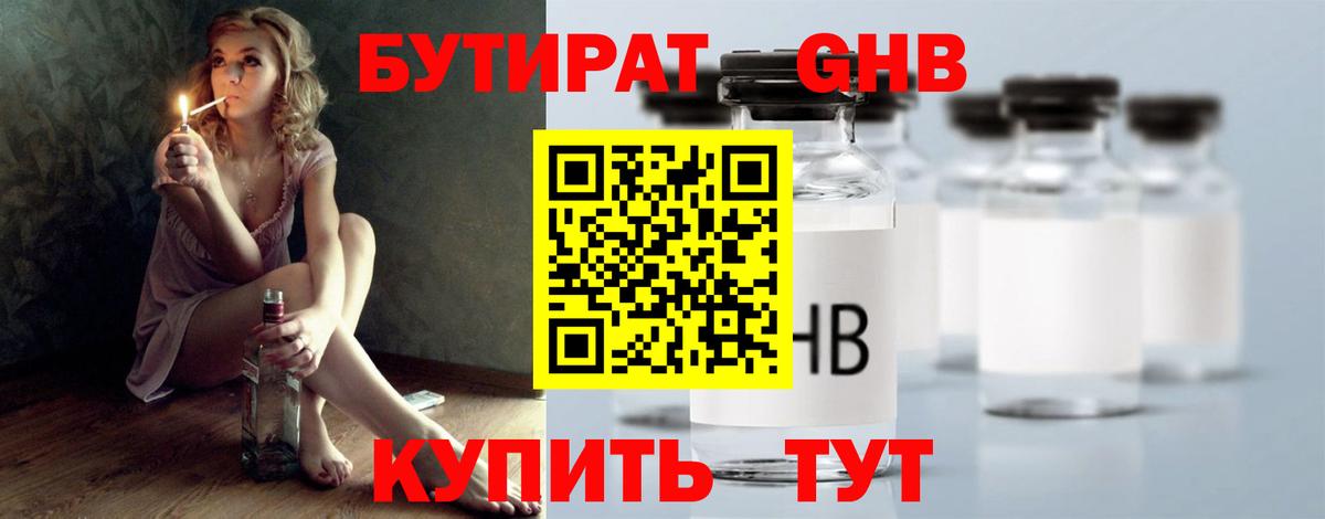 Бутират вода Миасс
