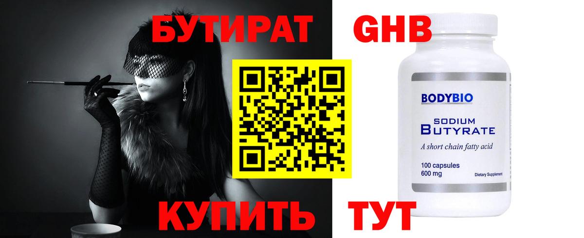 БУТИРАТ BDO  Вход с VPN  БУТИРАТ  Миасс 