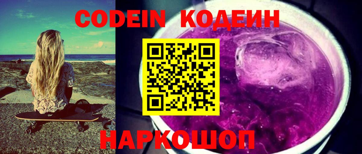 Миасс  Codein Purple Drank  Вход с VPN 