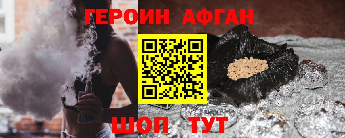 Героин Heroin Миасс