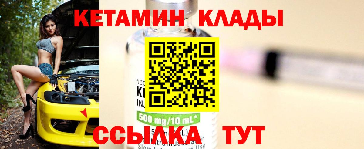КЕТАМИН VHQ  Вход с VPN  Миасс 