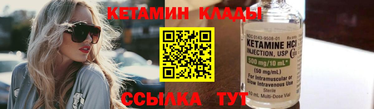 Кетамин VHQ Миасс