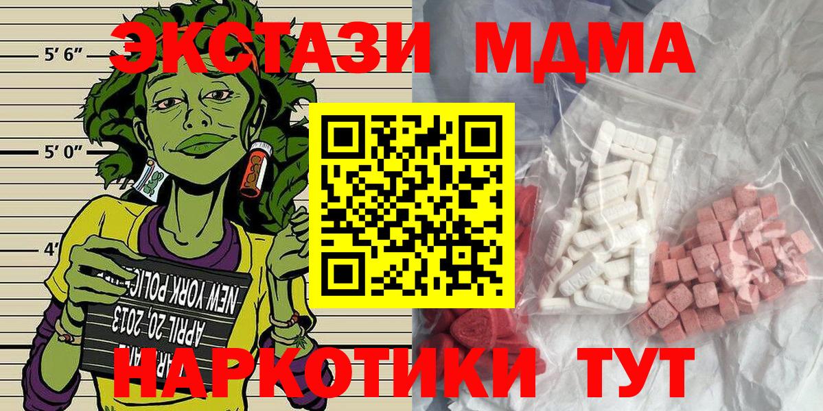 МДМА VHQ  Вход с VPN  MDMA Molly  Миасс 