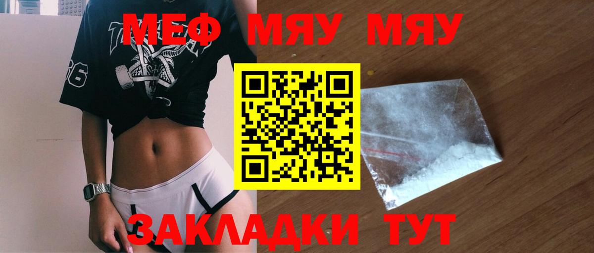 Мефедрон  Мефедрон 4 MMC  купить   Вход с VPN  Миасс  Меф mephedrone 